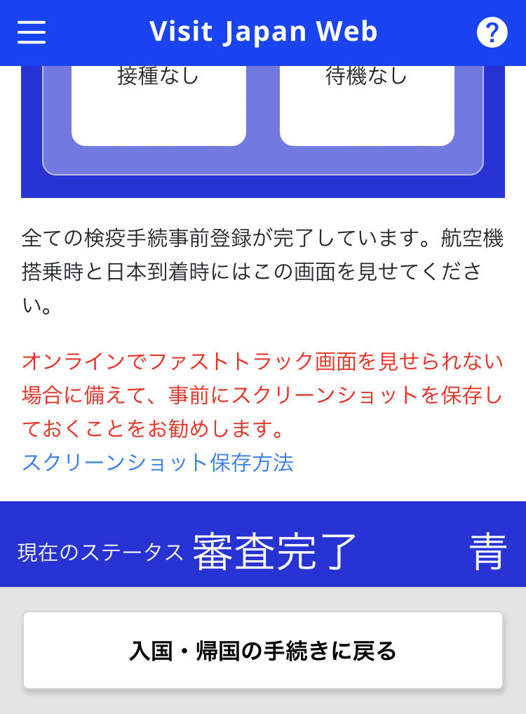 Visit Japan Webの申請画面