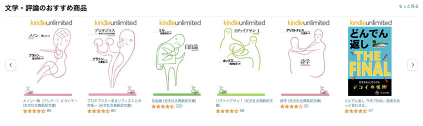 kindle unlimitedの読み放題ラインナップ