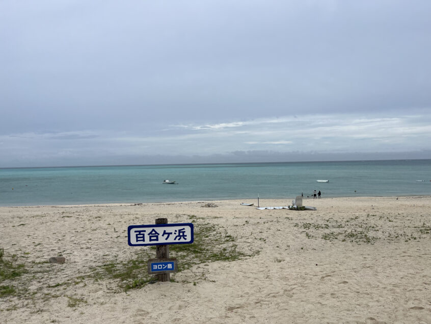 与論島の海